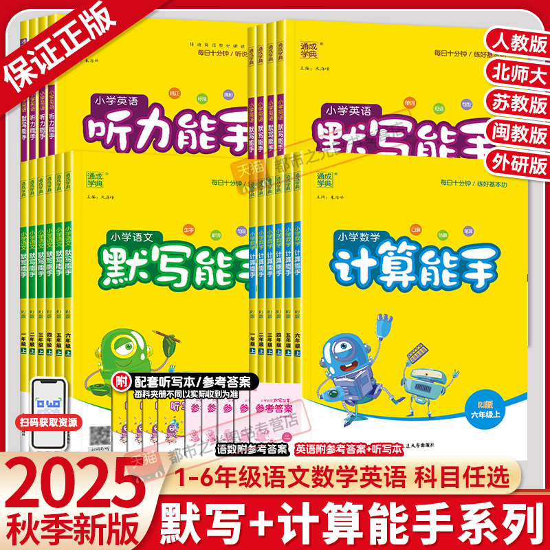 小学计算能手默写能手1-6年级
