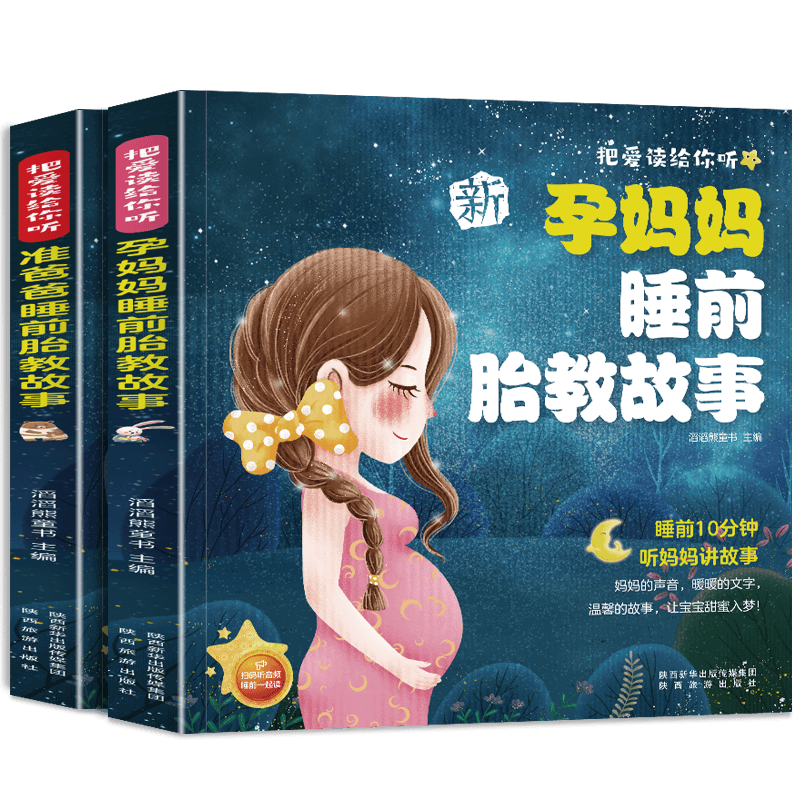 胎教书籍2册准爸爸金版文化