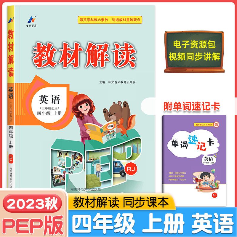 四年级上册英语人教版rj 小学4年级课本书教材同步讲解册课堂笔记知识