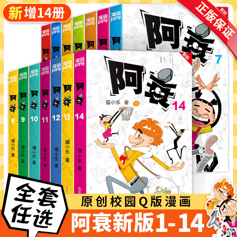 阿衰故事精选，加部分新内容》》》大开本