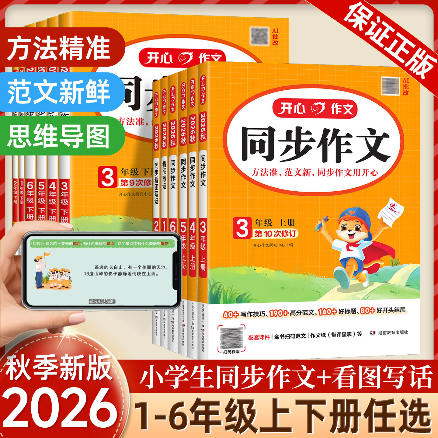 2026秋新版小学生开心同步作文三年级上册四五六年级一二年级看图说话写话上册人教版语文阅读理解专项训练写作范文素材大全书