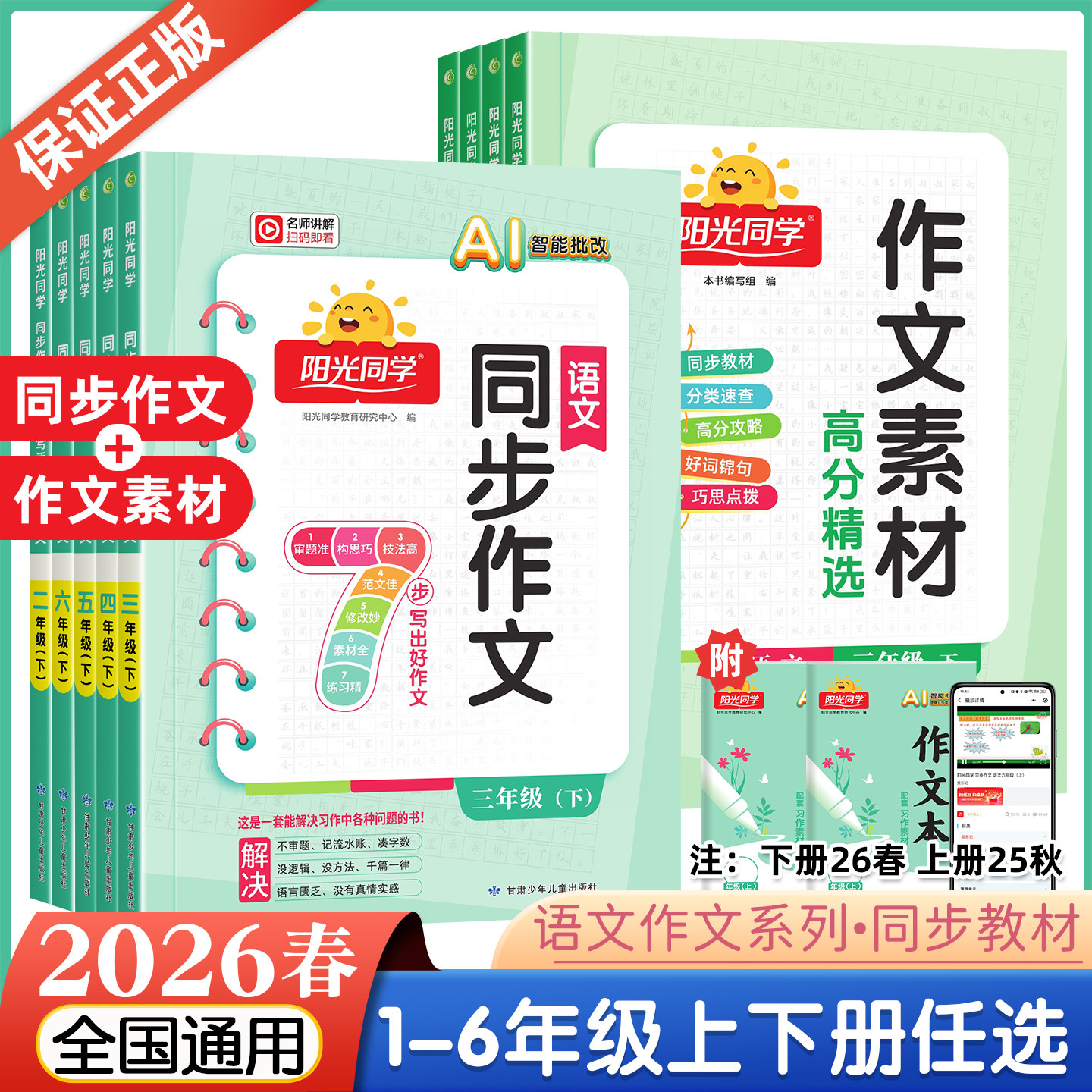 2026春新版阳光同学同步作文三年级下册四五六年级上册作文素材大全语文人教版小学生一二年级看图说话写话作文起步写作技巧辅导书