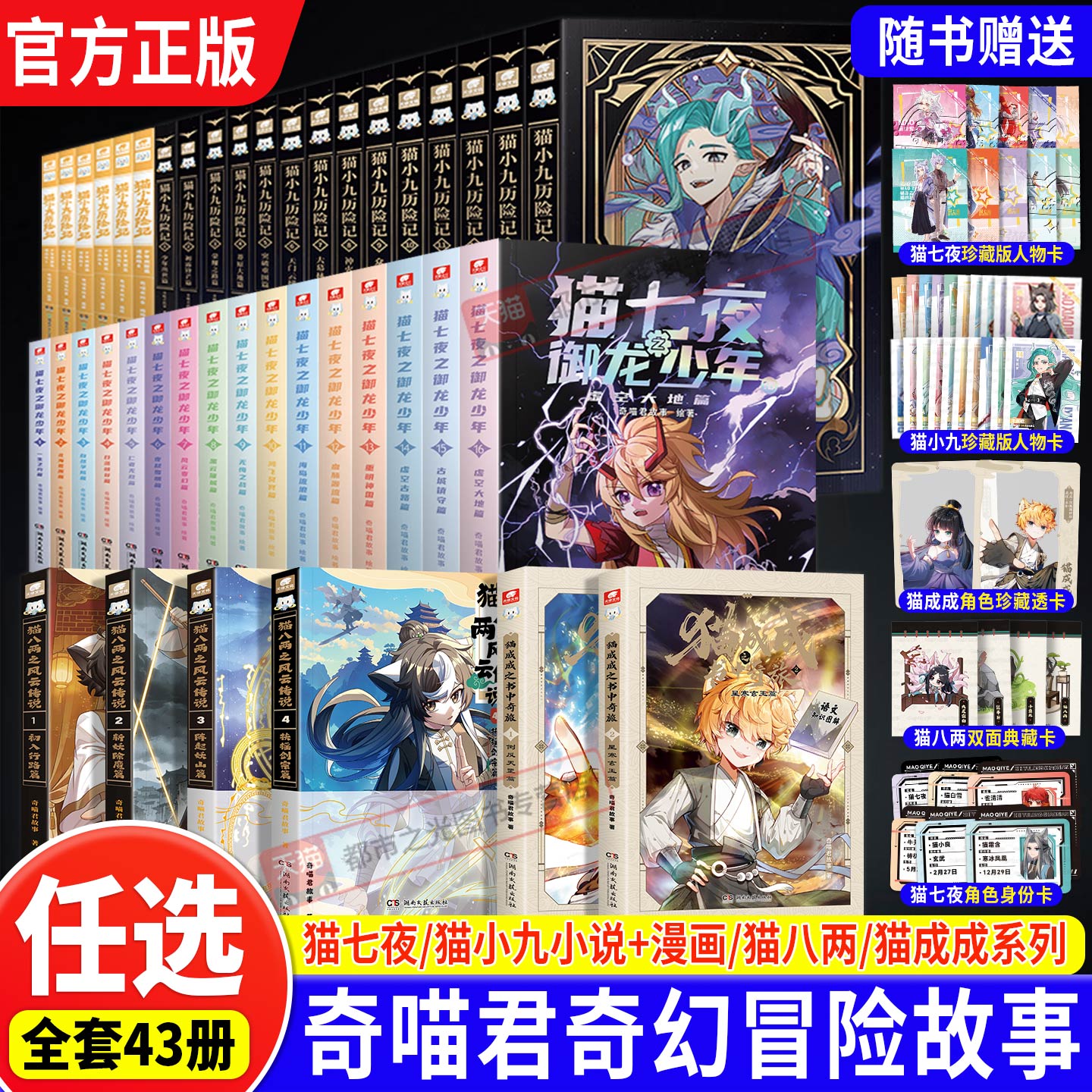 猫七夜之御龙少年第1-16册猫小九历险记1-14全套猫八两之风云传说1-3-45-6奇喵君的书奇妙君故事小说漫画实体书少年奇幻冒险记正版