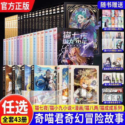 猫七夜之御龙少年第1-16册猫小九历险记1-14全套猫八两之风云传说1-3-45-6奇喵君的书奇妙君故事小说漫画实体书少年奇幻冒险记正版