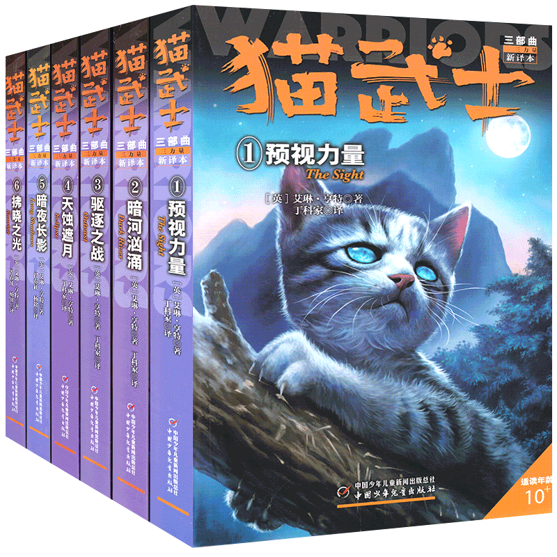 正版现货 猫武士三部曲全套6册三力量 小学生课外阅读书籍6-12-15岁三四五年级六年级动物小说 拂晓之光暗河汹涌天蚀遮月驱逐之战