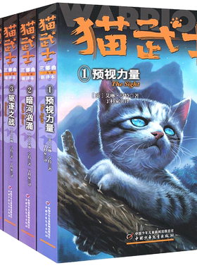 正版现货 猫武士三部曲全套6册三力量 小学生课外阅读书籍6-12-15岁三四五年级六年级动物小说 拂晓之光暗河汹涌天蚀遮月驱逐之战