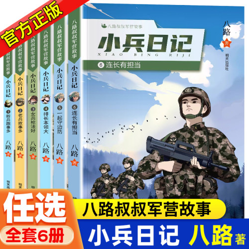小兵日记系列1-5全套5册