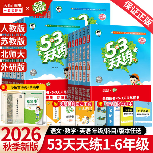 53天天练1-6年级上下册