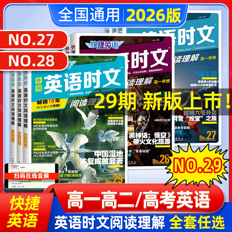 快捷英语时文阅读理解高考高一二