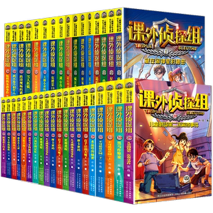 课外侦探组全套1-40册第一二三四五六七八九十季小学生逻辑思维能力锻炼8-12岁校园探案小说推理解谜游戏少年侦探小队故事书籍正版