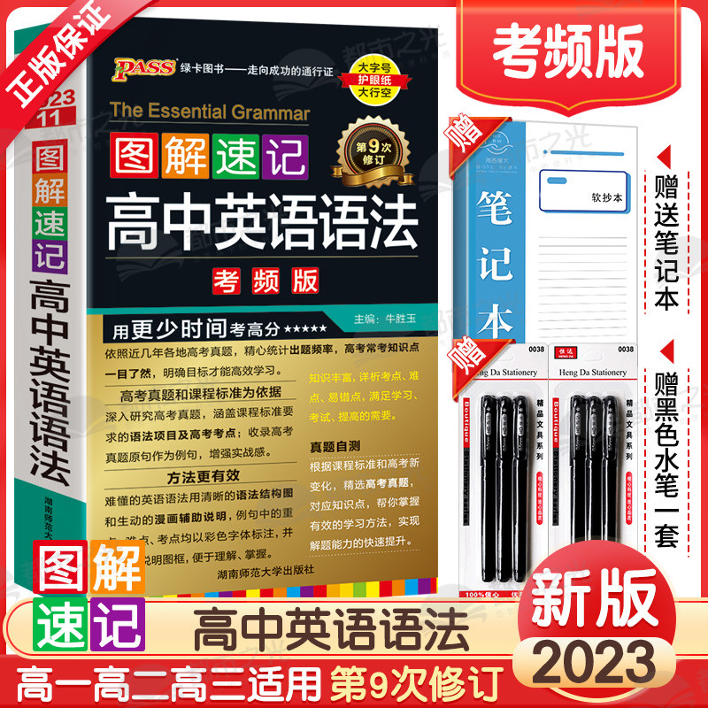 2023新版pass绿卡图解速记高中
