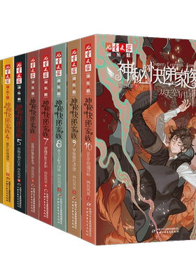 神秘的快递家族全套1-11全集十一册童年化身的密室 淘乐酷儿童文学8-10-15岁青少年成长故事书长篇幻想冒险小说两色风景盗国九曜书