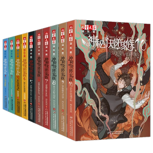 神秘的快递家族全套全集1-10共十册从天空坍塌开始淘乐酷儿童文学8-10-15岁青少年成长故事书长篇幻想冒险小说两色风景盗国九曜书