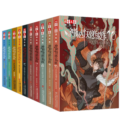 神秘的快递家族全套10非注音