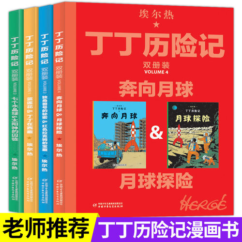 大开本丁丁历险记全套4册