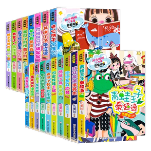 阳光姐姐小书房非常明星全套16册瓜子脸女霸王项心仪9-15岁小学生课外阅读三四五六年级读物青少年版男生女生校园成长励志小说正版