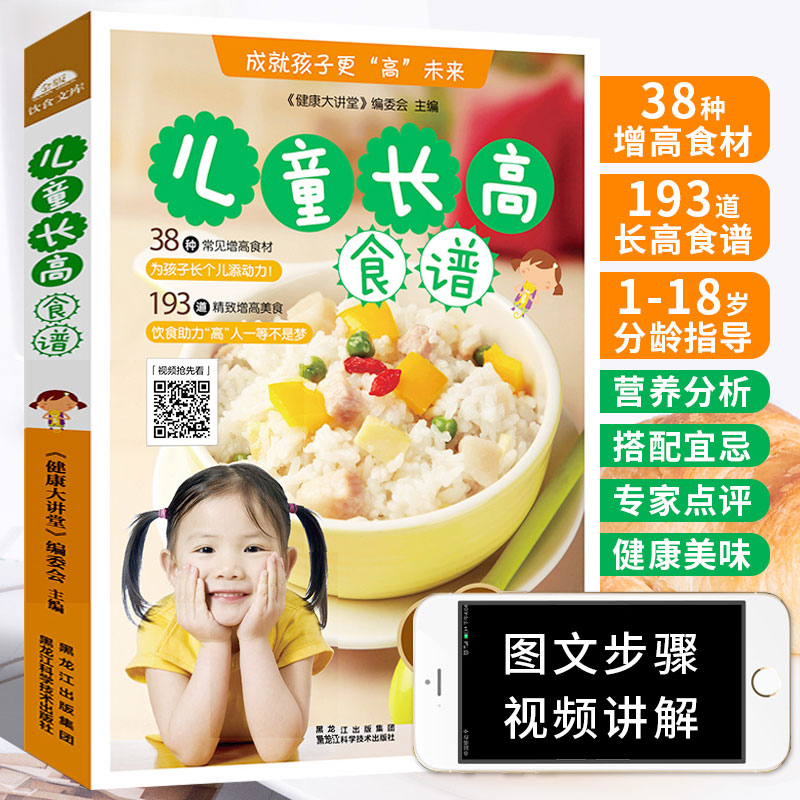儿童长高食谱成就孩子未来-38种常见增高食材193道精致增高美食 儿童营养健康菜谱书籍大全 婴儿宝宝营养餐食谱书小儿营养食谱书籍