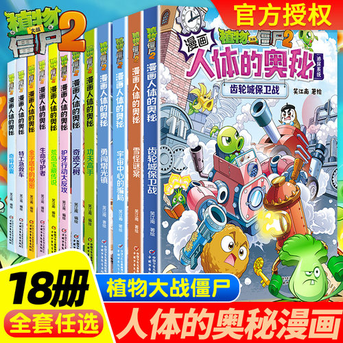 植物大战僵尸2人体漫画系列