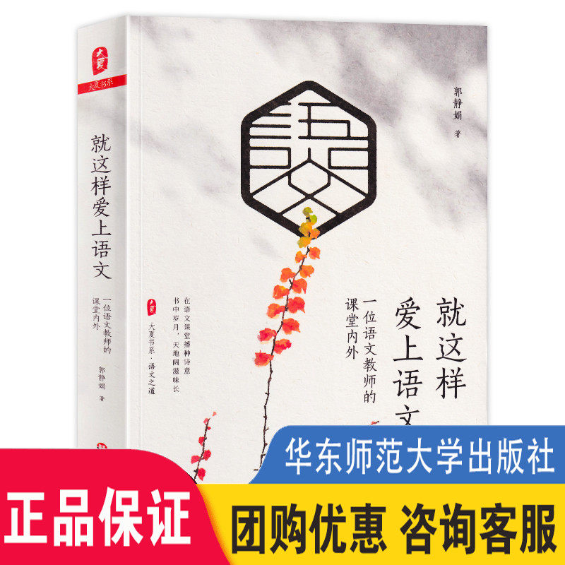 就这样爱上语文一位语文教师