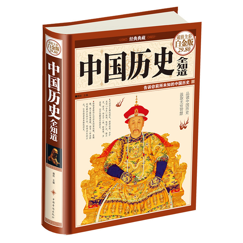 中国历史全知道中国历史书籍畅销书故事中华上下五千年中国通史野史
