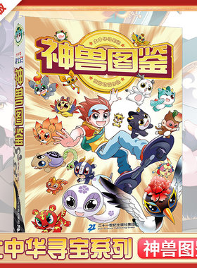 大中华寻宝记全套书神兽图鉴