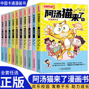 10全套10册1 故事书小学生带拼音三四年级阅读课外书 10阿衰爆笑校园大话降龙漫画版 正版 卡通漫画书阿汤猫来了1