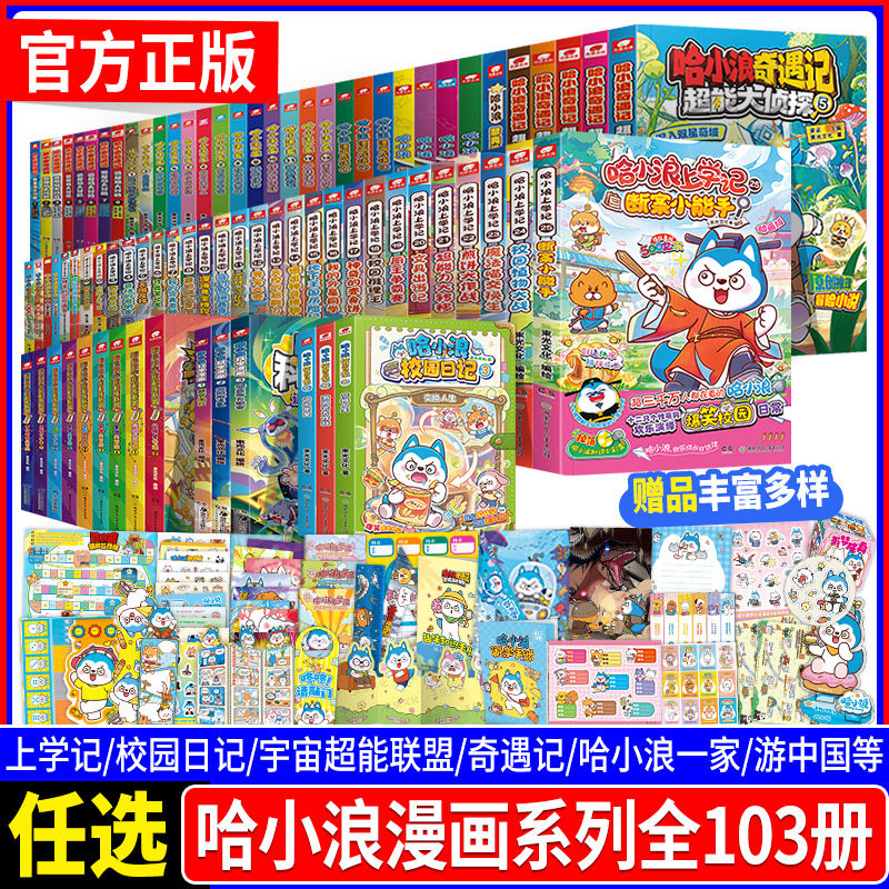 哈小浪上学记漫画版全套1-26册神奇的魔法相机奇遇记奇侠闯秘境1校园日记4哈小浪一家14虫虫大危机宇宙超能联盟四游中国湖南大冒险