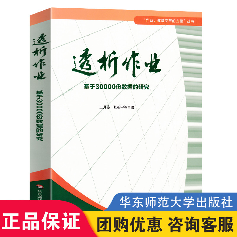 正版透析作业王月芬基于30000份