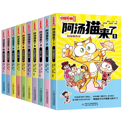 阿汤猫来了卡通漫画书