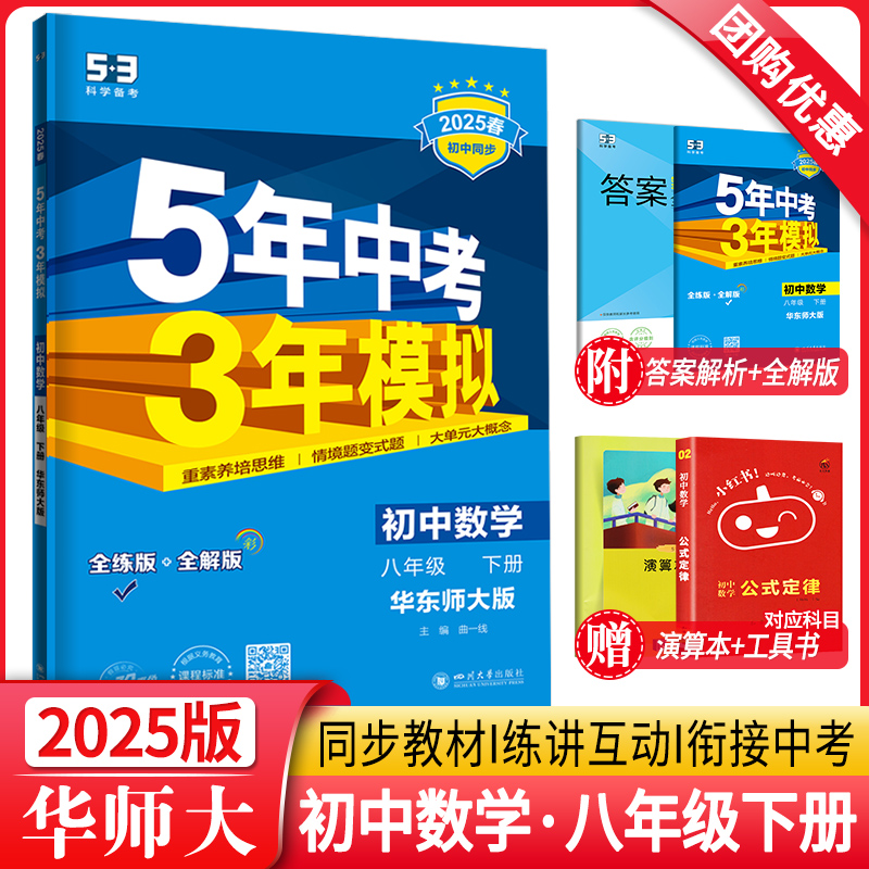 5年中考3年模拟八年级下数学华师