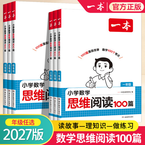 一本数学思维训练1-6年级