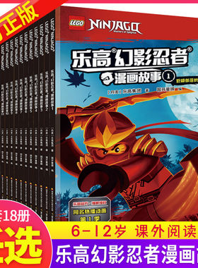 乐高幻影忍者漫画故事全套18册