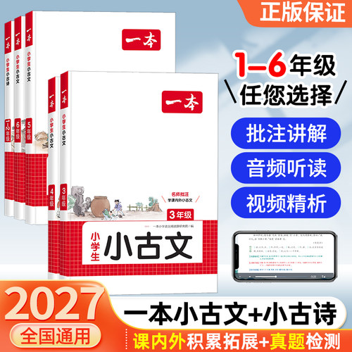小学生小古文一二三四五六年级