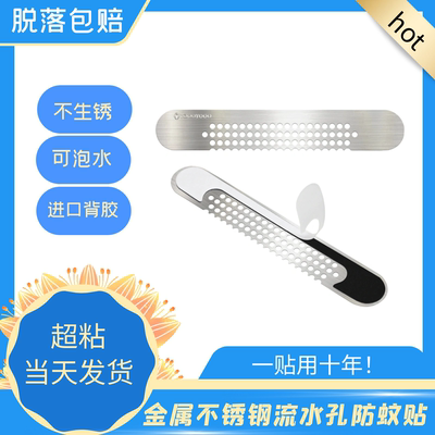 门窗流水孔防蚊贴纱窗防蚊虫断桥铝纱窗自粘自带背胶家用漏水孔口