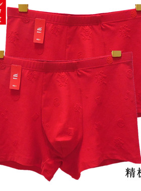2条 富妮来男纯棉提花内裤8573福字本命年大红色弹力棉结婚鸿运