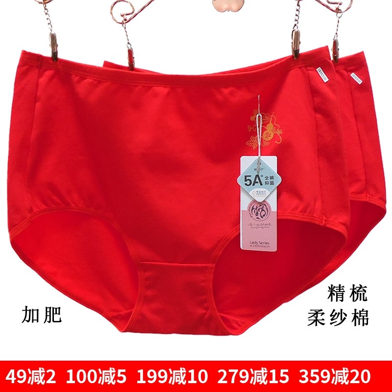 2条装 正品普利诗女大红色内裤精梳柔纱棉本命年结婚鸿运加肥短裤,女士内衣/男士内衣/家居服,女三角裤,淘宝优惠券,粉丝福利购,淘宝优惠卷