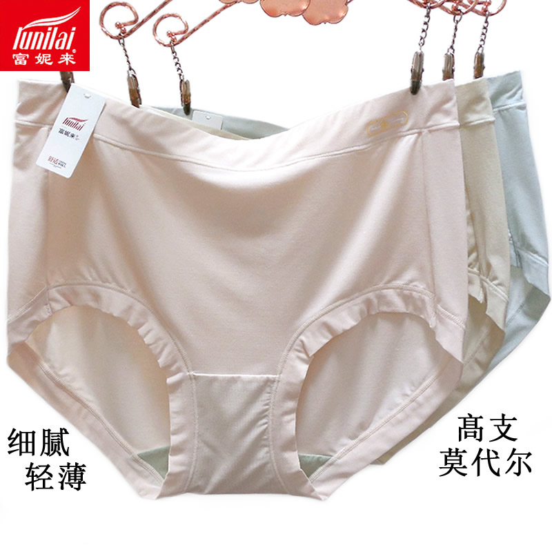 2条 新款富妮来女士高支莫代尔纯色内裤细腻轻薄包臀柔软裤头5175