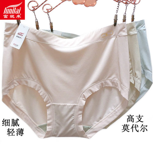 2条 新款富妮来女士高支莫代尔纯色内裤细腻轻薄包臀柔软裤头5175