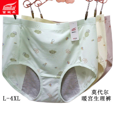 2条 富妮来生理内裤女中高腰莫代尔加肥大码1052经期例假防漏0852