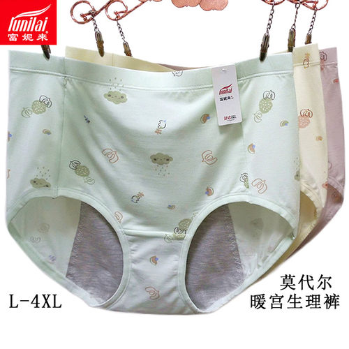2条 富妮来生理内裤女中高腰莫代尔加肥大码1052经期例假防漏0852