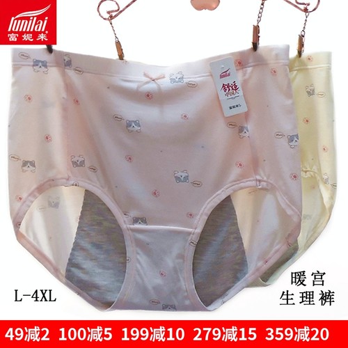 富妮来女加肥莫代尔生理内裤暖宫