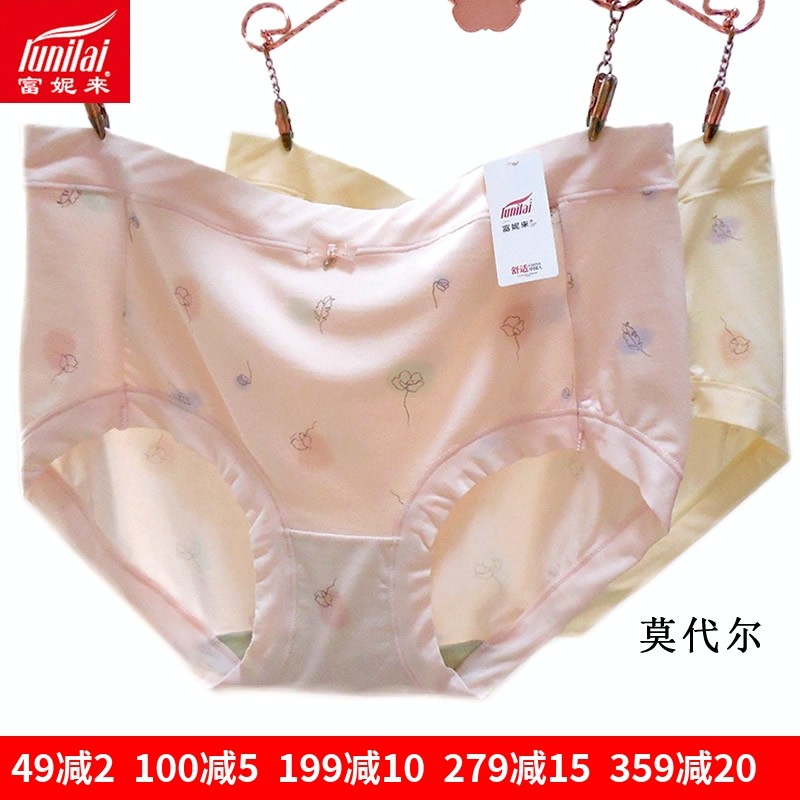 2条 富妮来女士莫代尔内裤3997抗菌包臀再生纤维5024小平角裤5151