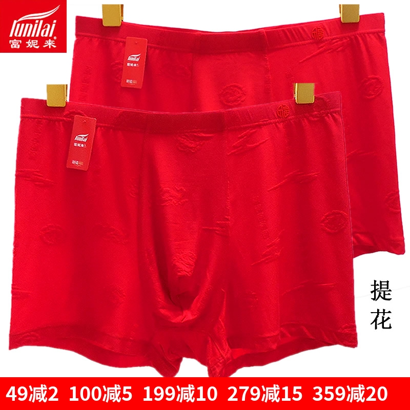 富妮来男士莫代尔提花平角裤抗菌