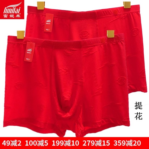 富妮来男士莫代尔提花平角裤抗菌