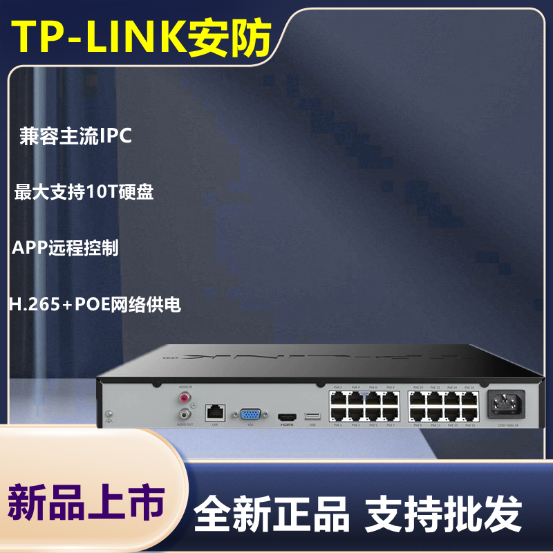 TP-LINK TL-NVR6216-L16P 16路双盘位POE网络硬盘录像机远程监控 电子/电工 嵌入式硬盘录像机 原图主图