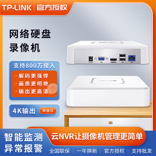 TP-LINK单盘录像机4路8路16路