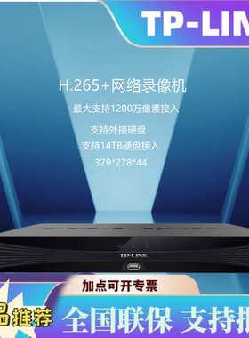 TP-LINK32路1200万双盘位14T H.265+网络硬盘录像机TL-NVR6232E-N