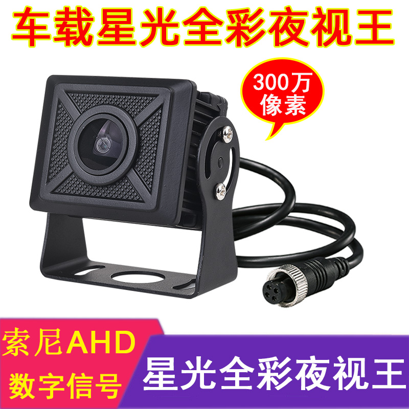 倒车摄像头汽车通用收割机车载后