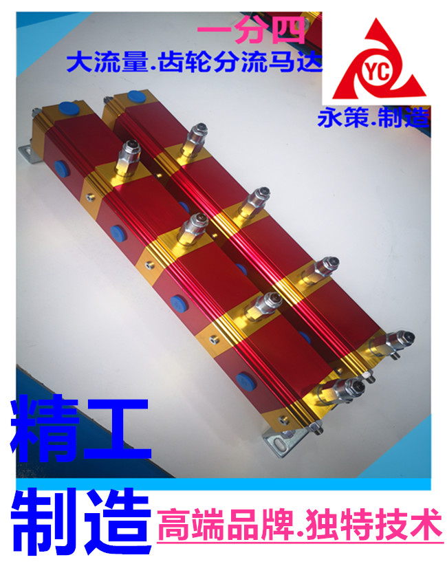 液压分流马达液压齿轮同步马达管路精密分油器ydm-04gr齿轮分流阀