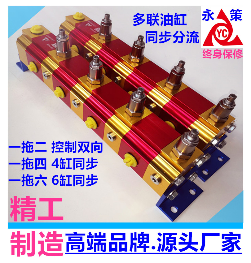 液压新款同步马达同步阀分流器油缸齿轮升降平衡阀一拖二三四六出